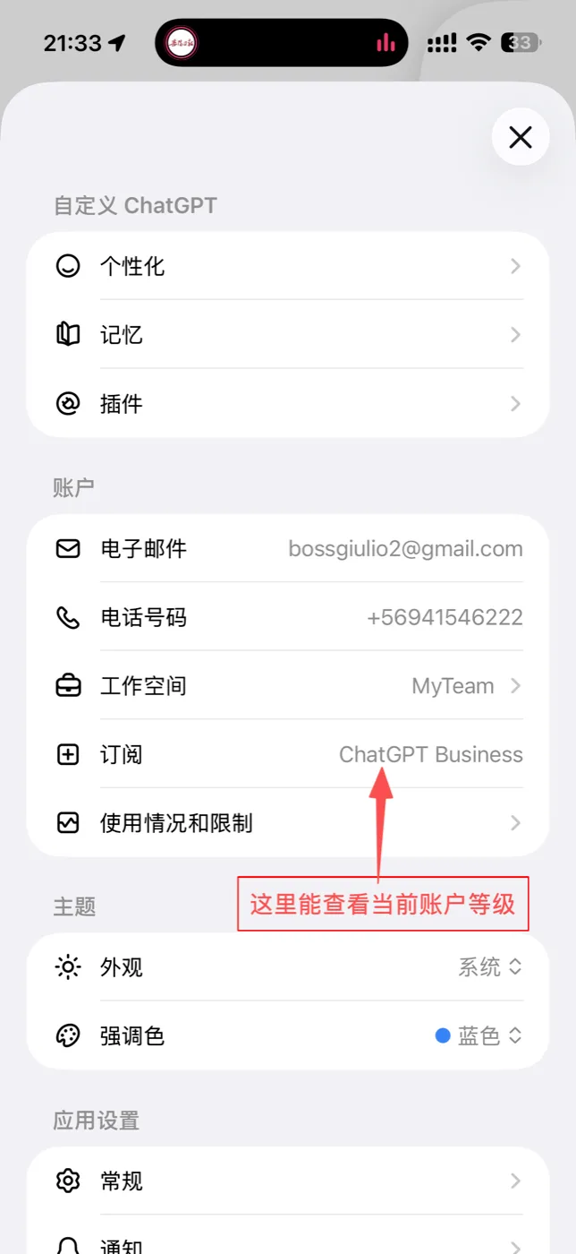 App: el estado de la cuenta muestra Team