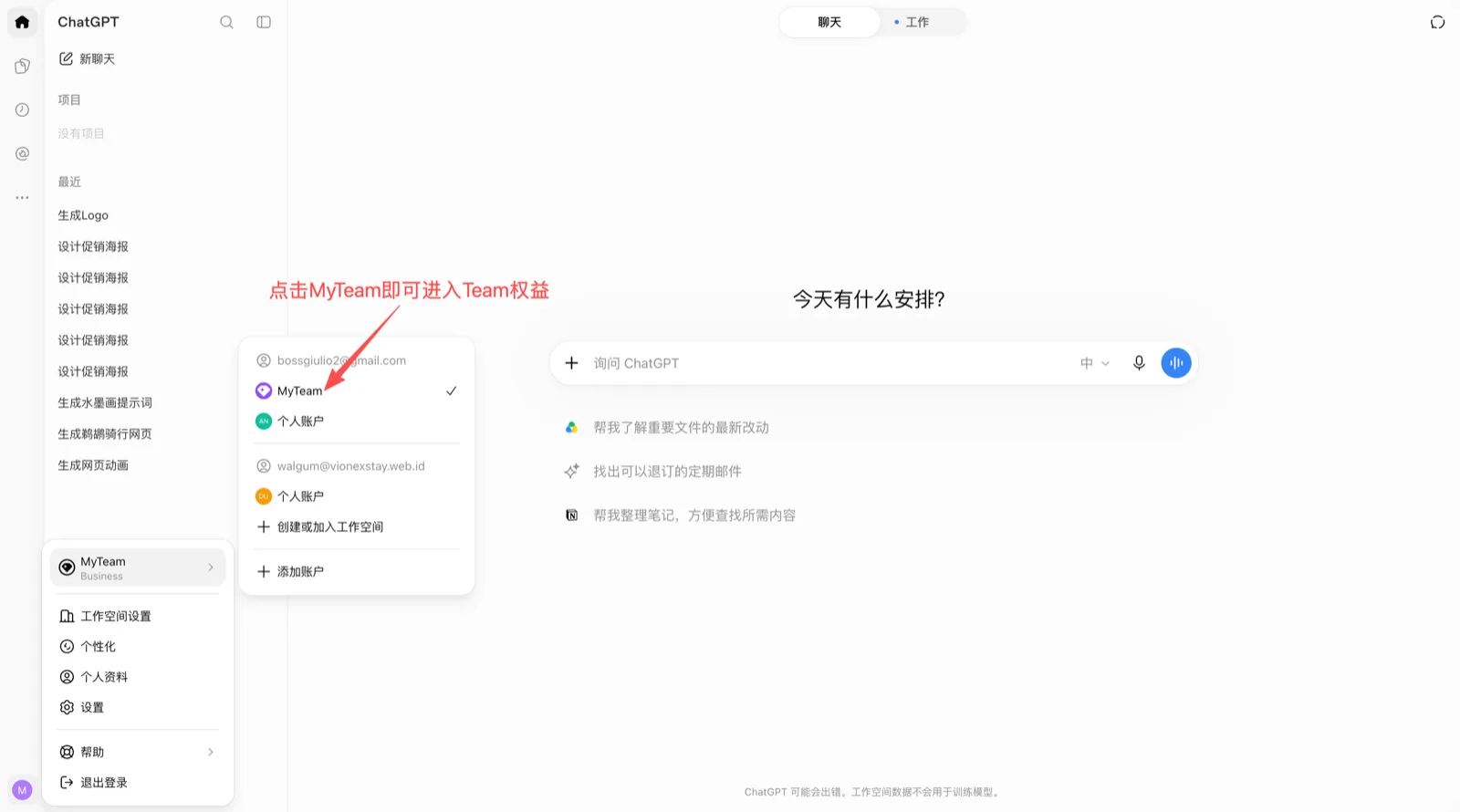 Ordenador: clic en MyTeam para entrar al espacio Team